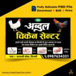 Chicken Shop Banner Flex Poster Design PSD
