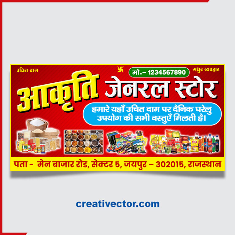 Kirana store Flex Design | General store Banner design PSD