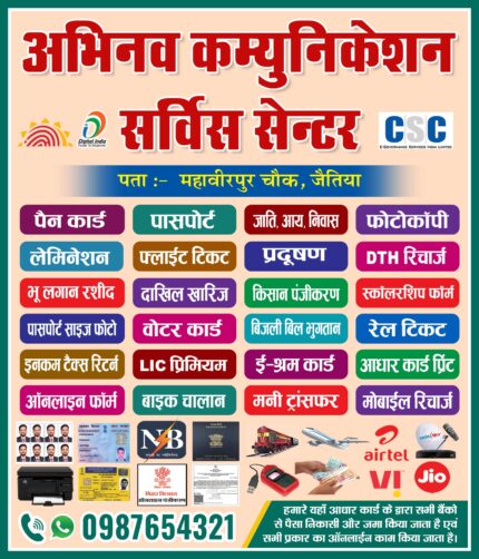 Mobile Communication CSC Digital Seva Kendra Banner Poster