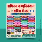 Mobile Communication, CSC Digital Seva Kendra Banner Flex Poster Design PSD