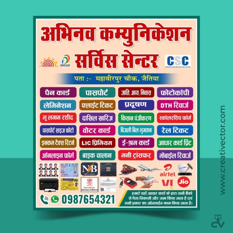 Mobile Communication, CSC Digital Seva Kendra Banner Flex Poster Design PSD
