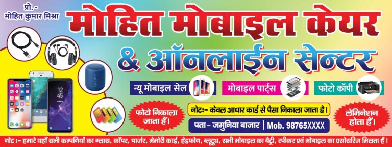 Mobile Repairing and CSC Online Center Banner Design Download
