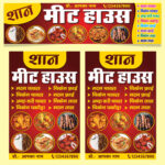 Non-Veg Restaurant Food Banner PSD Template – Indian Style | Chicken, Mutton, Curry Dishes