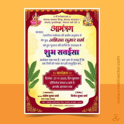 Shubh Sataisa Card Design, Invitation Card PSD Design in Hindi