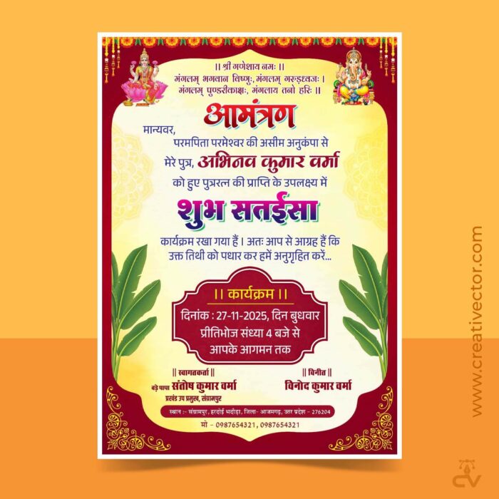 Shubh Sataisa Card Design, Invitation Card PSD Design in Hindi Shubh Sataisa Card Design, Invitation Card PSD Design in Hindi