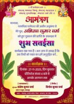 Shubh Sataisa Card Design, Invitation Card PSD Design