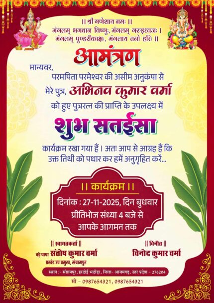 Shubh Sataisa Card Design, Invitation Card PSD Design
