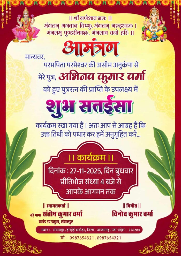 Shubh Sataisa Card Design, Invitation Card PSD Design Shubh Sataisa Card Design, Invitation Card PSD Design