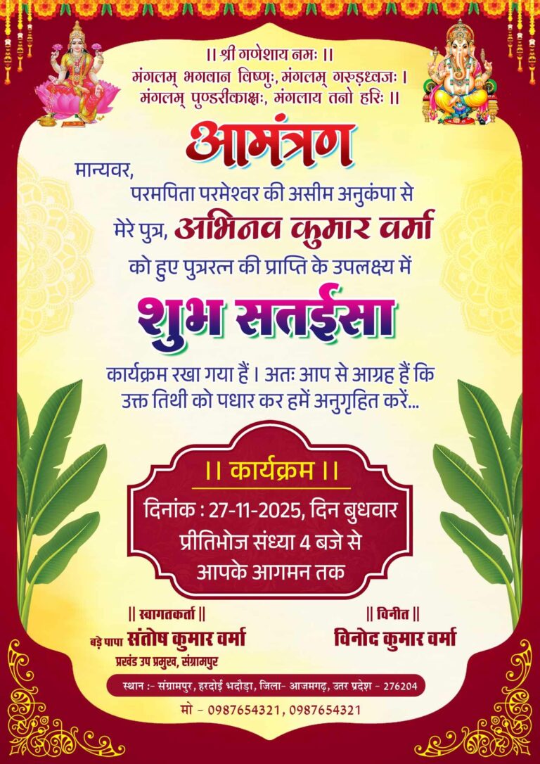 Shubh Sataisa Card Design, Invitation Card PSD Design