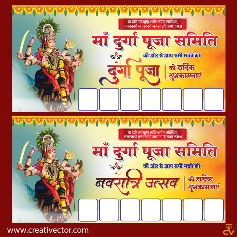 Durga Puja Samiti Flex Banner Design | Navratri Utsav Poster PSD Template Download
