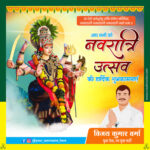 Happy Navratri utsav Festival Flex Banner Poster Template for Political Social Media Post