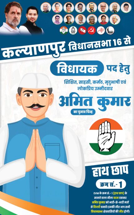 Congress Vidhan Sabha Election Poster, Banner & Flex PSD Template Download