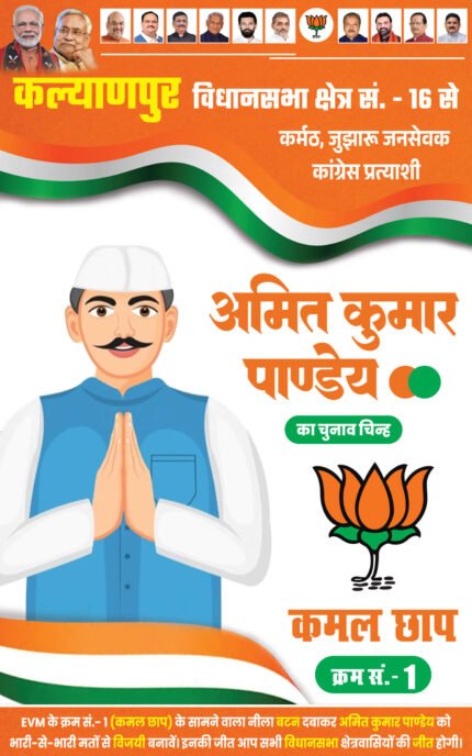 Vidhan Sabha Election Banner Flex Poster Design PSD Template with Kamal Chhap Symbol and Tricolor Political Background