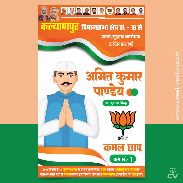 Vidhan Sabha MLA Election Banner Flex Poster Design PSD Download | BJP Political Campaign Template
