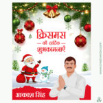 Christmas Design Poster PSD Festive Greeting Social Media Poster Template