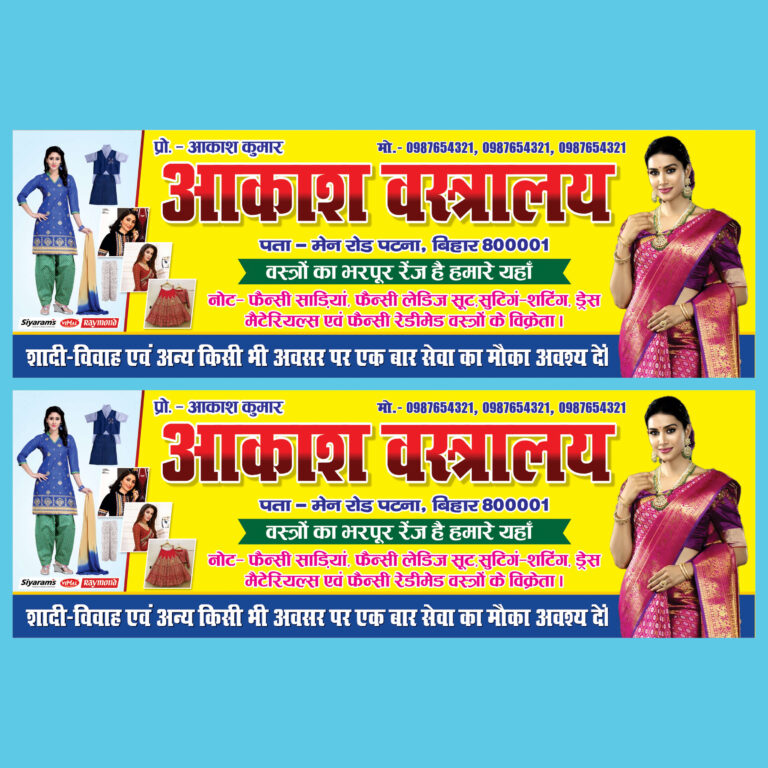 Cloth & Garment Shop Flex & Poster Banner Design – Editable CDR Template for Textile Stores (Print Ready)