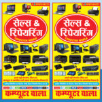 Computer Repairing Banner PSD Laptop & Printer Service Poster Flex Design Template