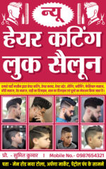 Hair Cutting and Barber Shop Banner Flex Design PSD Template