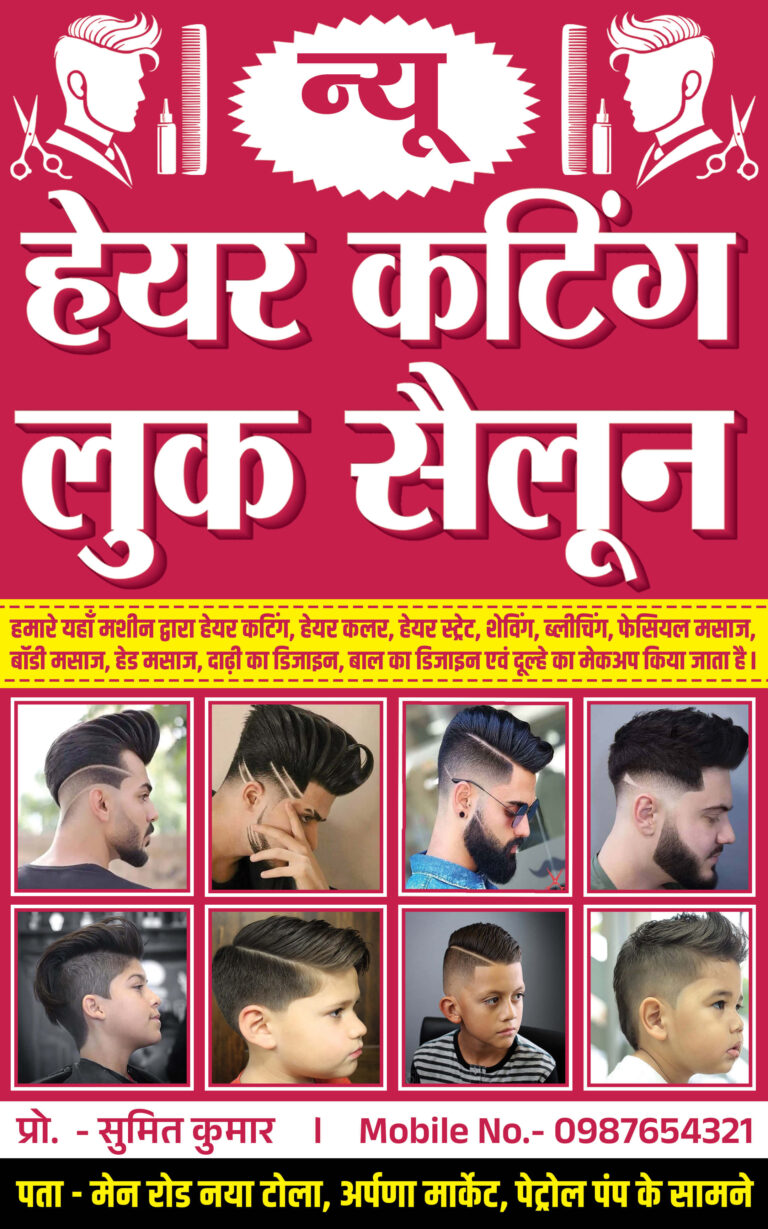 Hair Cutting and Barber Shop Banner Flex Design PSD Template