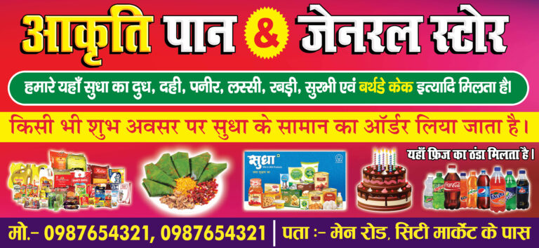 Kirana dukan and general store banner PSD design featuring groceries, dairy products, cakes, cold drinks, and daily essentials