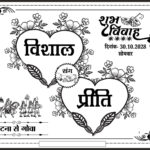 Wedding Car Back Poster PSD Template – Editable Shubh Vivah Design