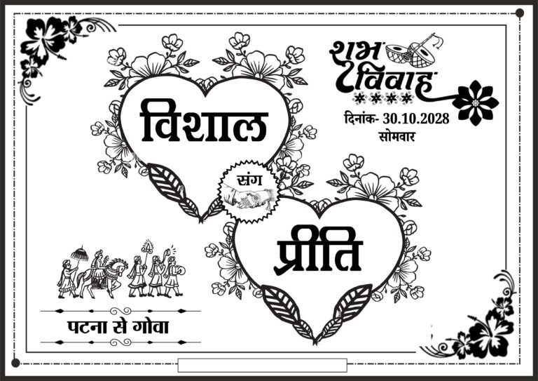 Wedding Car Back Poster PSD Template – Editable Shubh Vivah Design