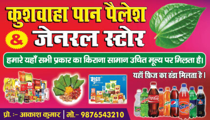 Kirana & Pan Shop Poster PSD Template | General Store Banner Design | Grocery & Cold Drink Flex Template