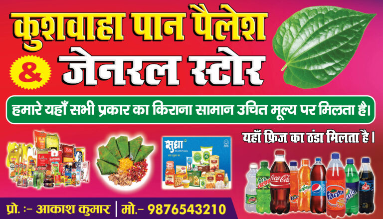 Kirana & Pan Shop Poster PSD Template | General Store Banner Design | Grocery & Cold Drink Flex Template