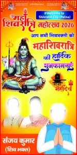 Mahashivratri Welcome Shubhkamana Banner Design 2026
