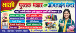 Pustak bhandar and online centre PSD banner design showing book store, digital service centre, and CSC center shop front display