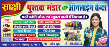Pustak bhandar and online centre PSD banner design showing book store, digital service centre, and CSC center shop front display