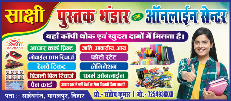 Pustak bhandar and online centre PSD banner design showing book store, digital service centre, and CSC center shop front display