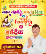 Political shubhkamana poster PSD design for 26 January Republic Day, Makar Sankranti, and Mahashivratri festival greetings for social media and banner use