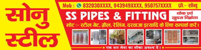 Steel and pipe shop PSD banner design showing steel pipes, fittings, and hardware items suitable for shop front flex banner