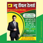 Tailor Shop Banner Design Ladies & Gents Suit Stitching Flex PSD Template