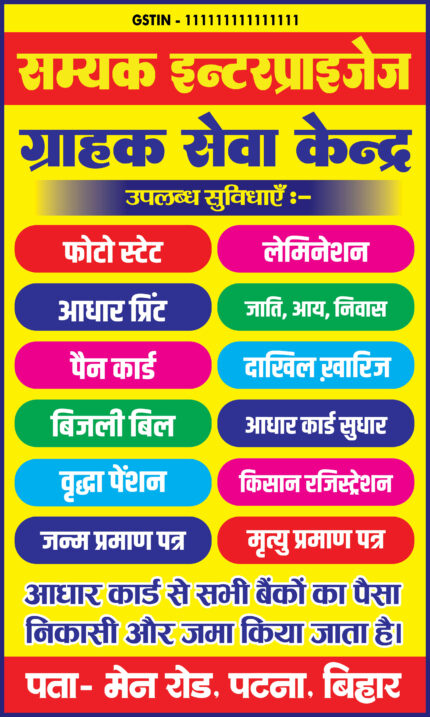 CSC Center Digital Seva Kendra Poster PSD – Grahak Seva Kendra Banner Hindi