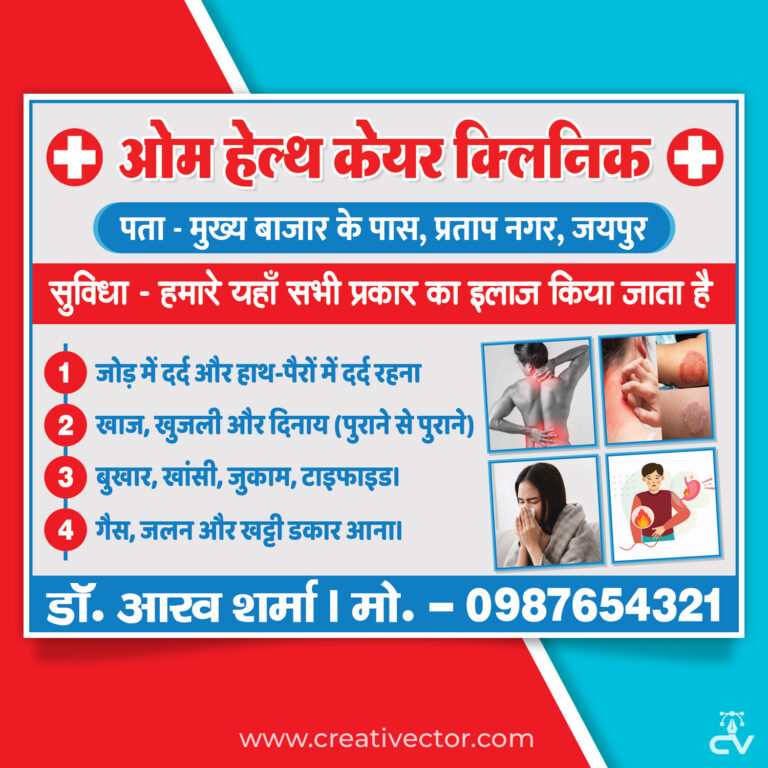 Hindi Medical Clinic Banner Design PSD Template | Healthcare Poster Flex Design