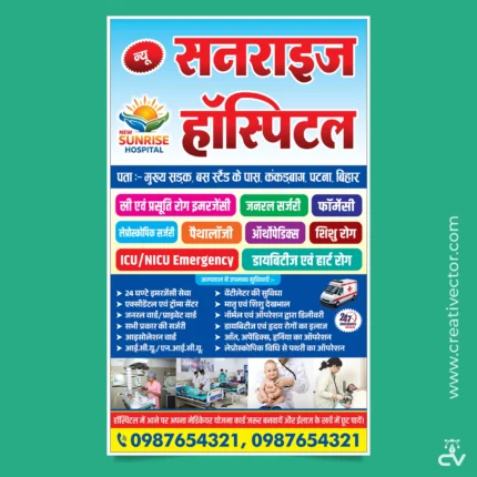 Hospital Banner Design PSD Hindi | Medical Poster | Clinic Flex Banner Template
