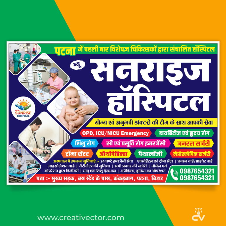 Hospital Banner Design PSD in Hindi | Medical Clinic Poster Template | Healthcare Flex Banner Design
