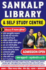 Library & Self Study Centre Banner Design PSD in Hindi | Reading Room Flex Template