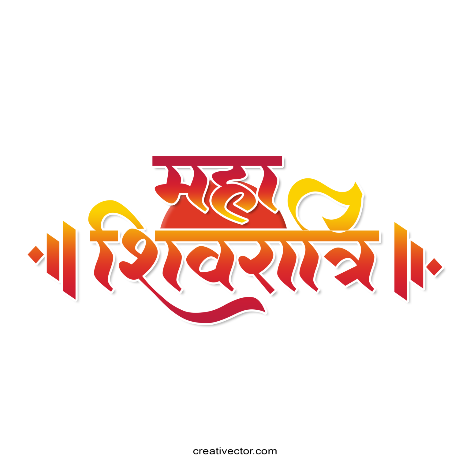 Mahashivratri Hindi text typography PNG with transparent background for Lord Shiva Mahadev festival poster banner and social media design
