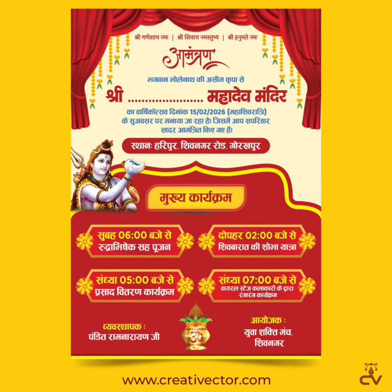 Mahashivratri Mahadev Mandir Varshikotsav Invitation PSD Template