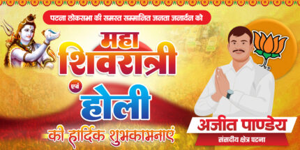 Mahashivratri and Holi political greeting banner PSD design with Lord Shiva illustration and BJP party theme