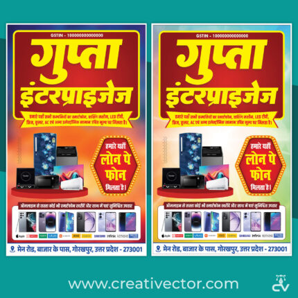 Mobile Shop Flex Banner Design PSD Hindi | Electronics Store Poster Template