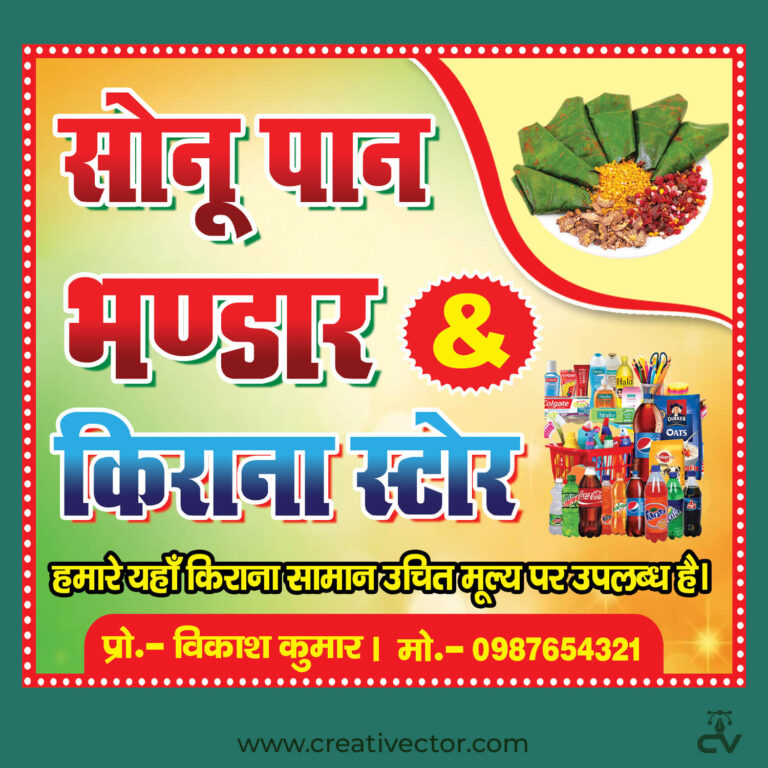 Paan Bhandar & Kiran Store Flex Banner Design PSD for General Grocery Shop