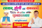Ramadan Holi Ram navmi Shubhkamnaye political greeting banner design in Hindi