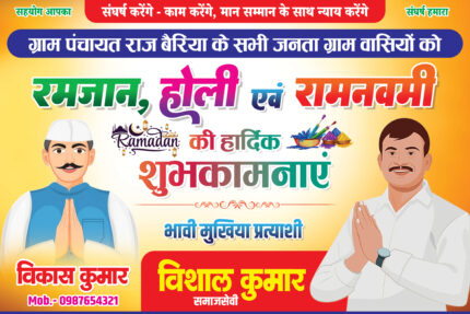 Ramadan Holi Ram navmi Shubhkamnaye political greeting banner design in Hindi