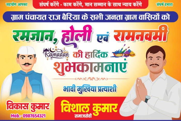 Ramadan Holi Ram navmi Shubhkamnaye political greeting banner design in Hindi
