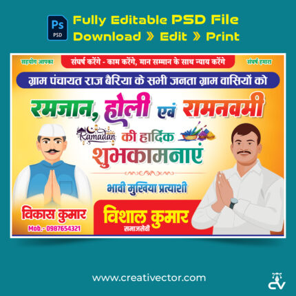 Ramzan, Holi & Ramnavmi Shubhkamnaye Festival Greeting Political Banner Poster PSD Template in Hindi