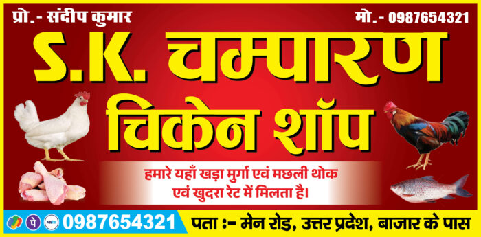 Red and yellow Hindi chicken shop banner psd with hen rooster raw meat and fish images for poultry market advertisement